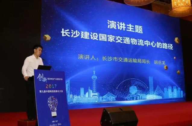 2017中國物流信息化大會(huì)現(xiàn)場圖2
