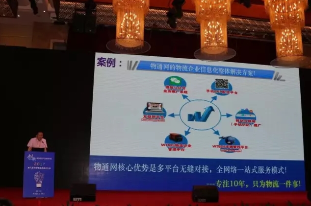 2017中國物流信息化大會(huì)現(xiàn)場圖6