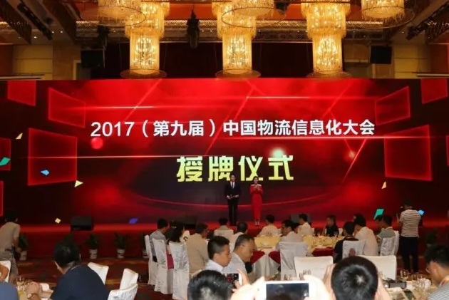 2017中國物流信息化大會(huì)現(xiàn)場圖8