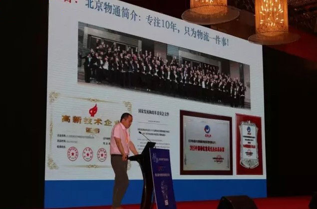 2017中國物流信息化大會(huì)現(xiàn)場圖11